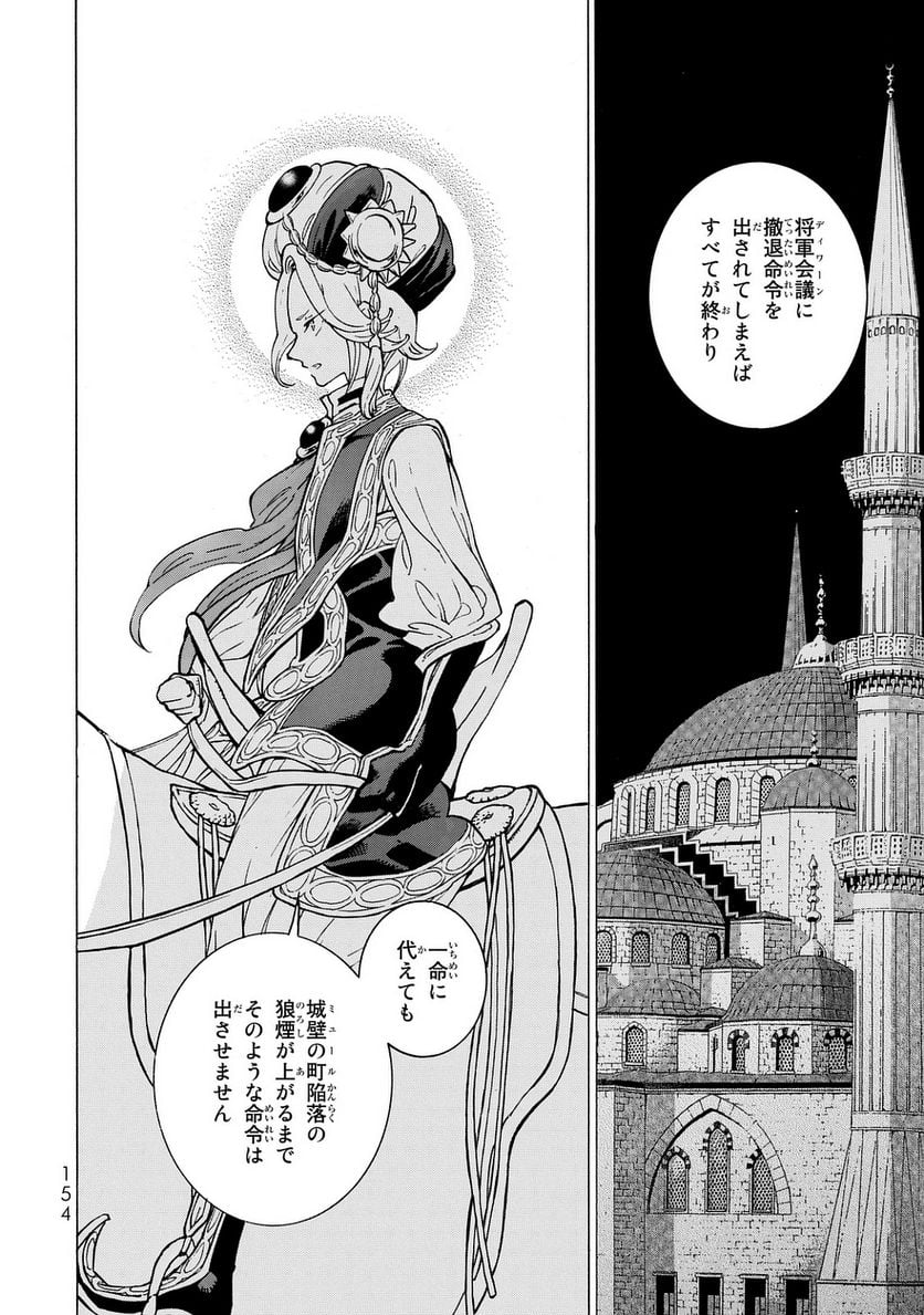 将国のアルタイル 第101話 - Page 30