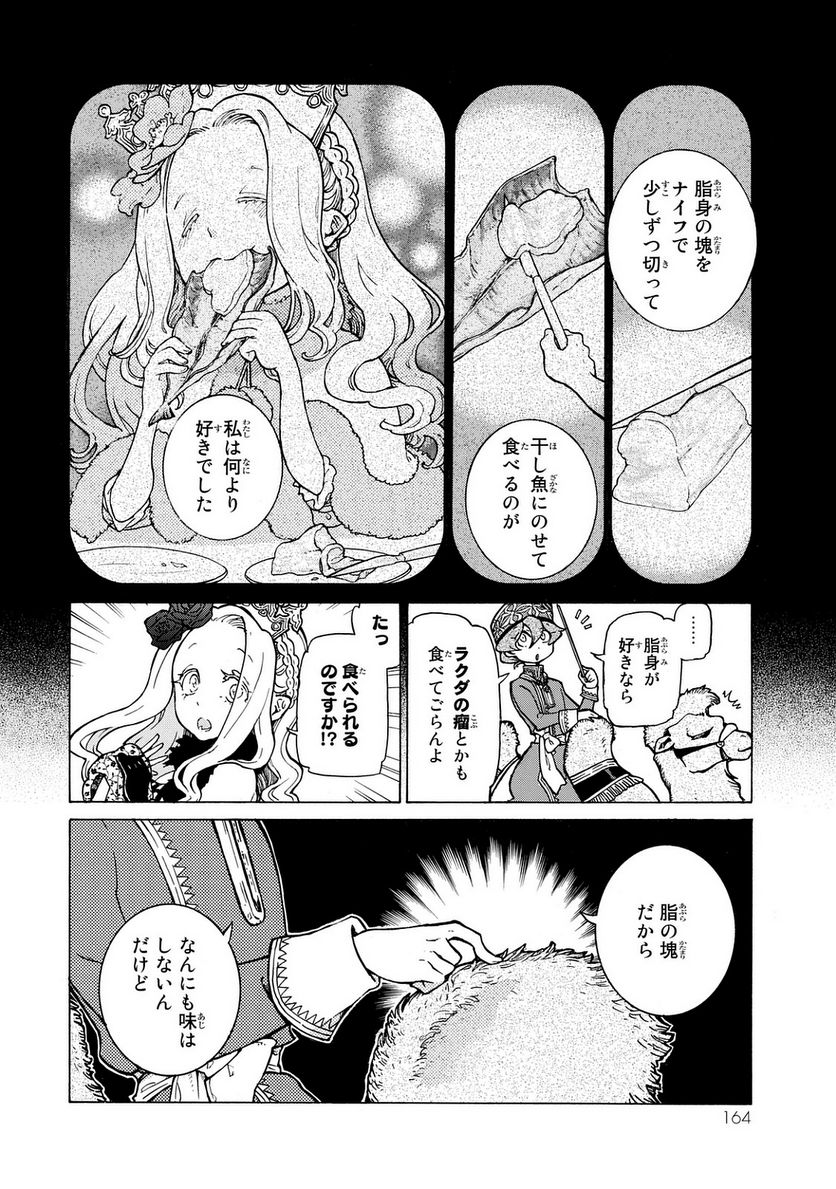 将国のアルタイル 第101話 - Page 39