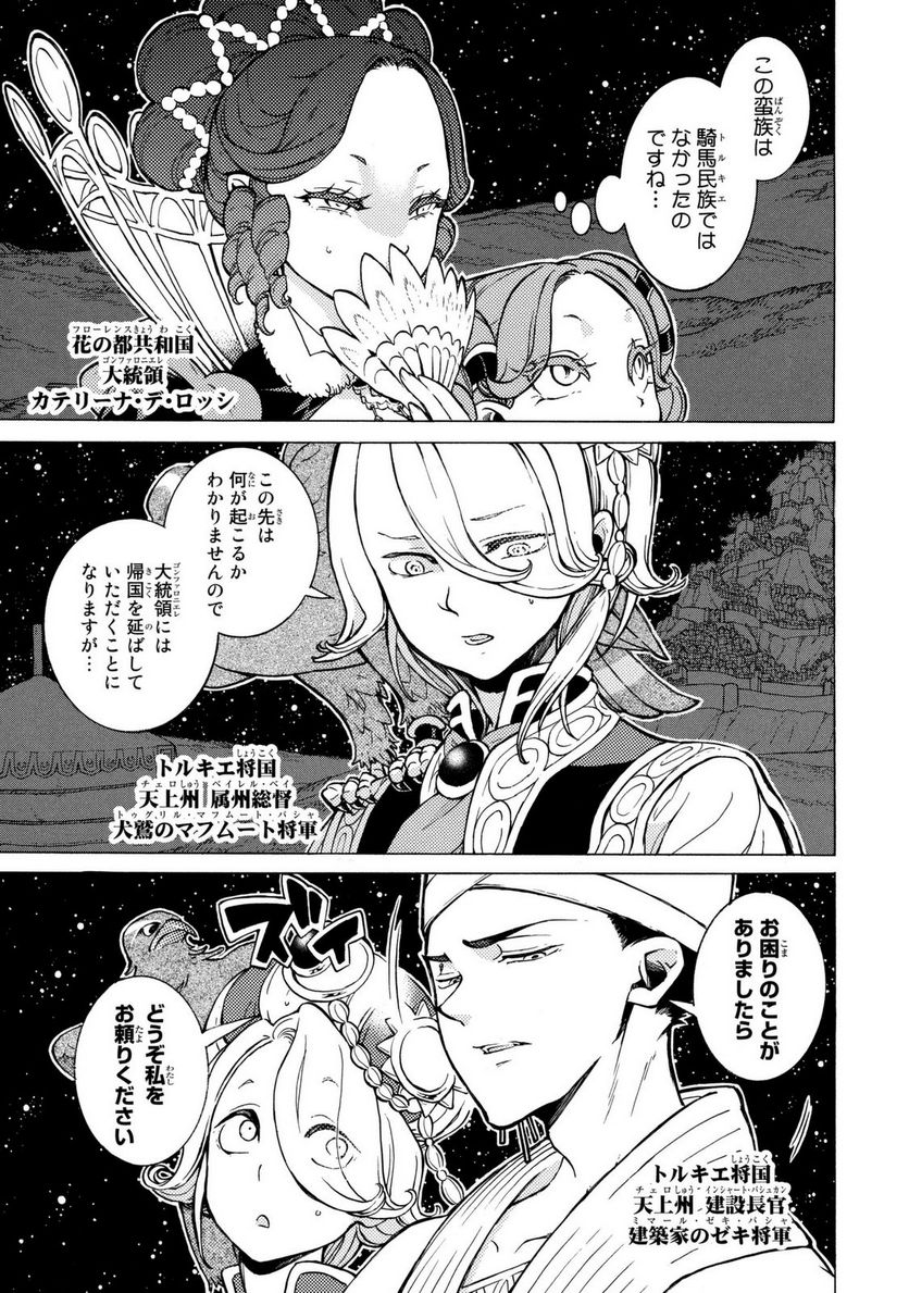 将国のアルタイル 第82話 - Page 6