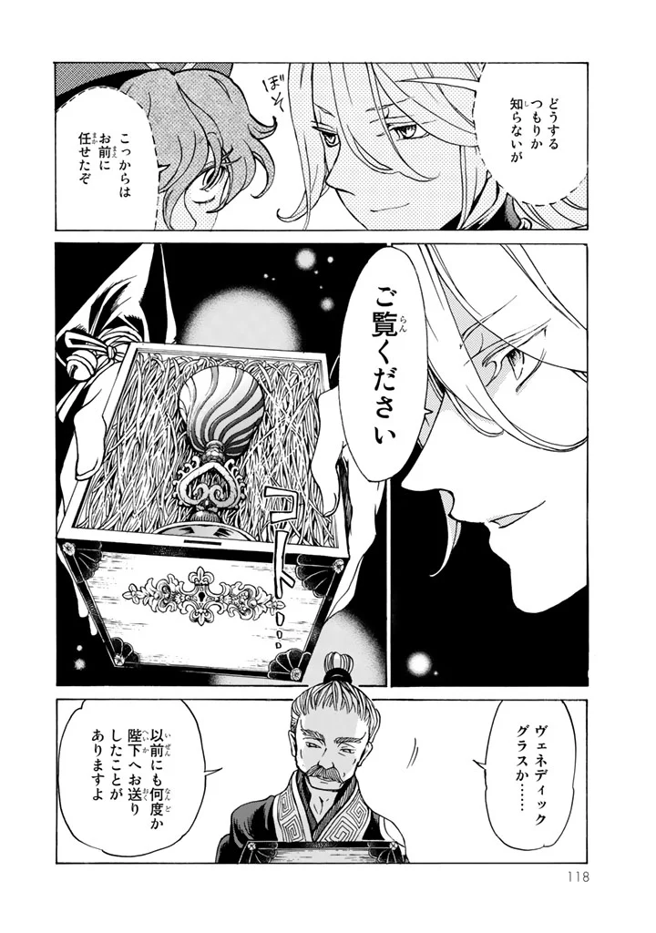 将国のアルタイル 第39話 - Page 14