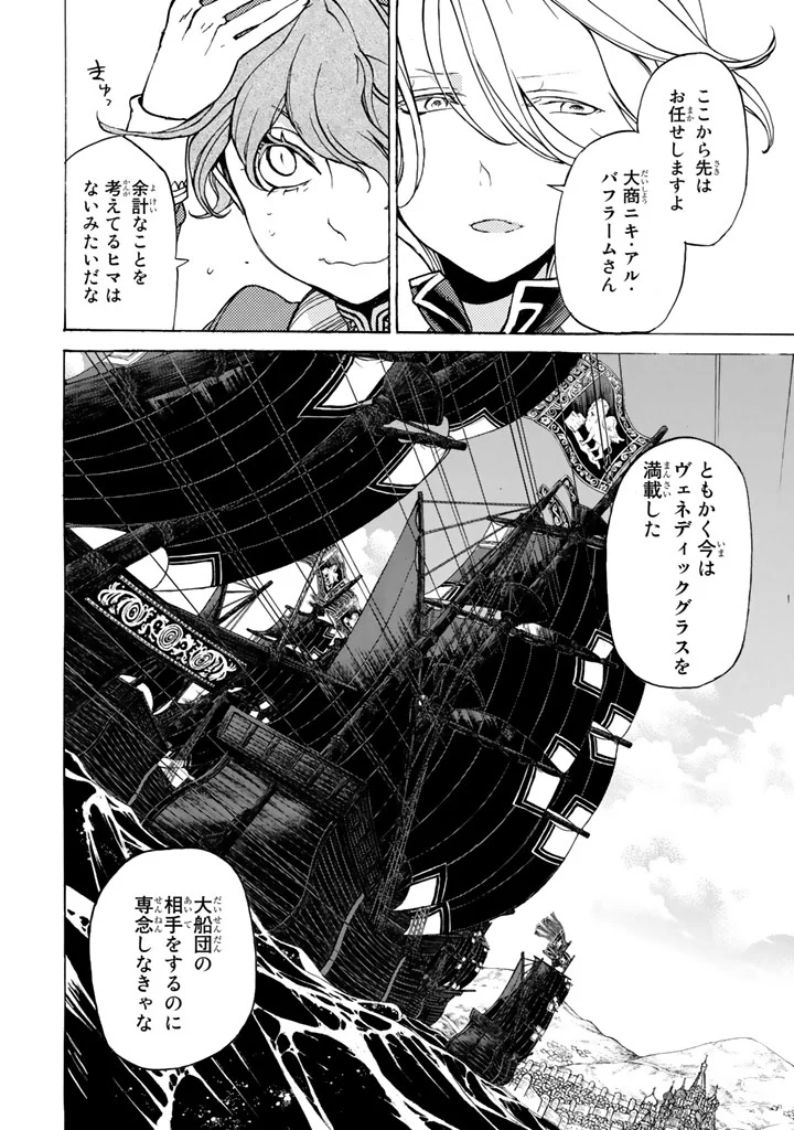 将国のアルタイル 第39話 - Page 28