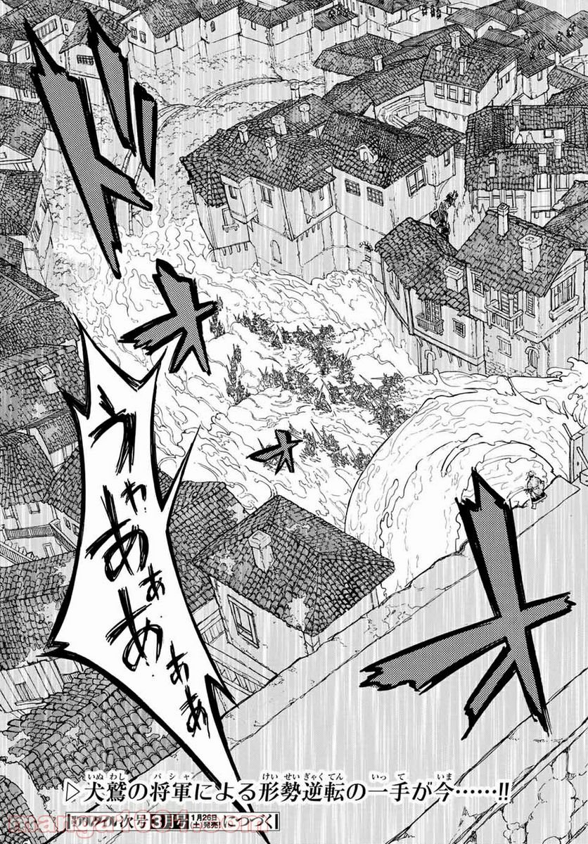 将国のアルタイル 第115話 - Page 23