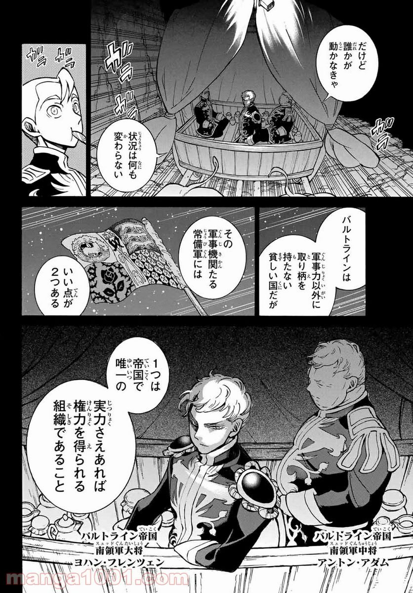 将国のアルタイル 第115話 - Page 6