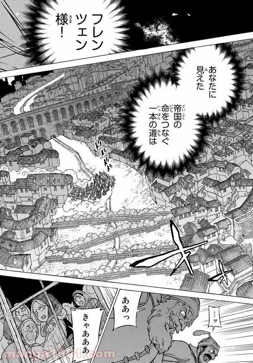 将国のアルタイル 第115話 - Page 10