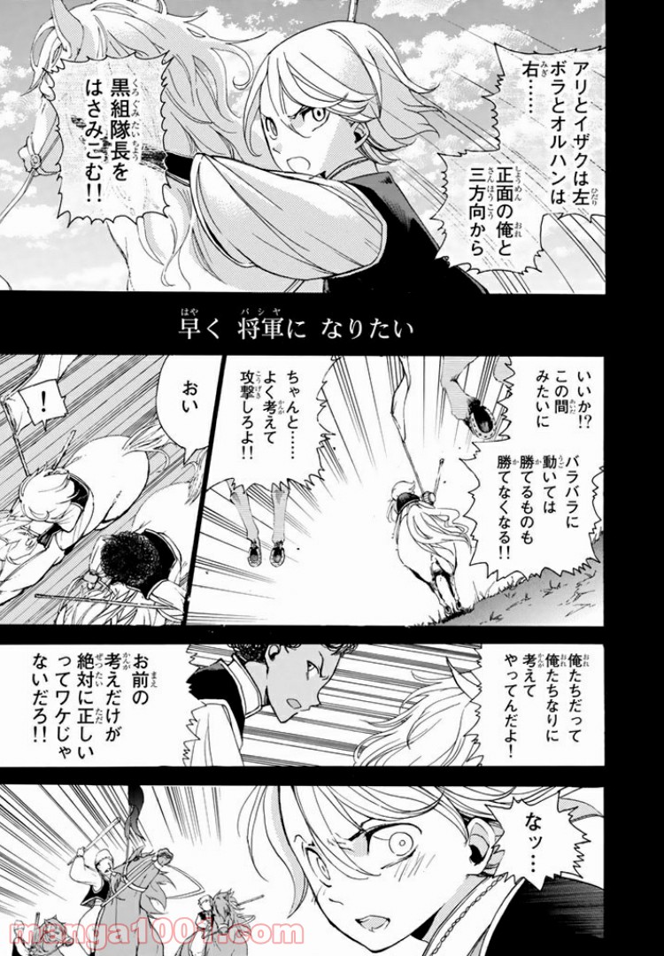 将国のアルタイル 第3話 - Page 5