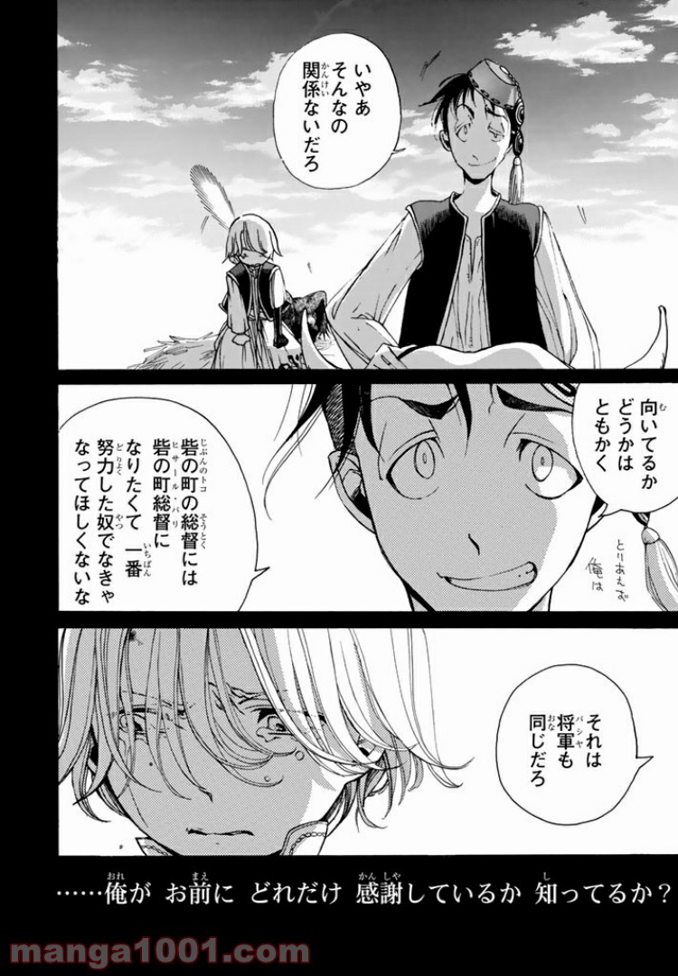 将国のアルタイル 第3話 - Page 8