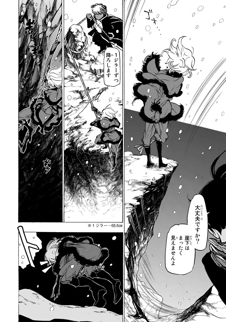 将国のアルタイル - 第44話 - Page 22