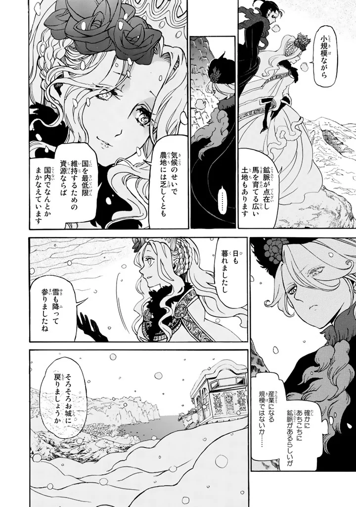 将国のアルタイル - 第44話 - Page 6