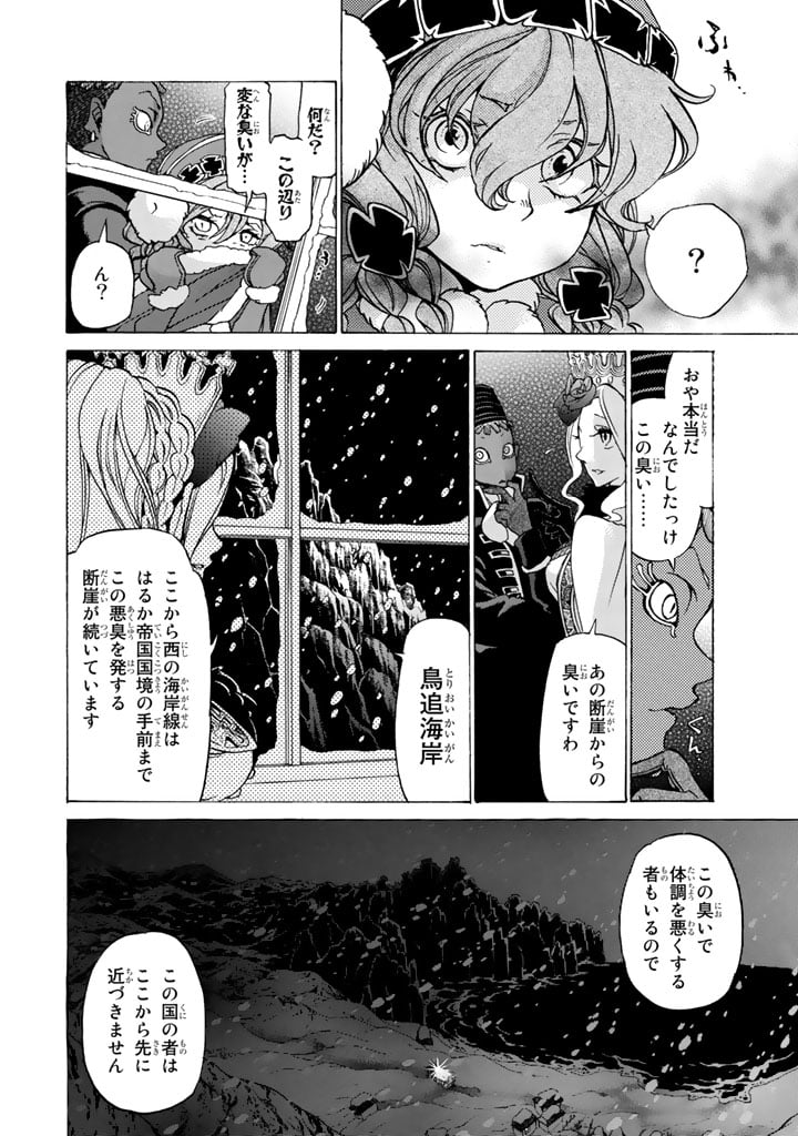 将国のアルタイル - 第44話 - Page 8