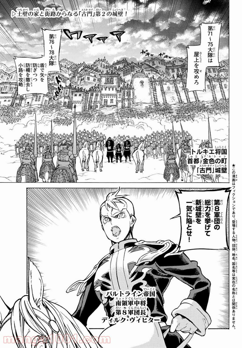 将国のアルタイル - 第114話 - Page 1