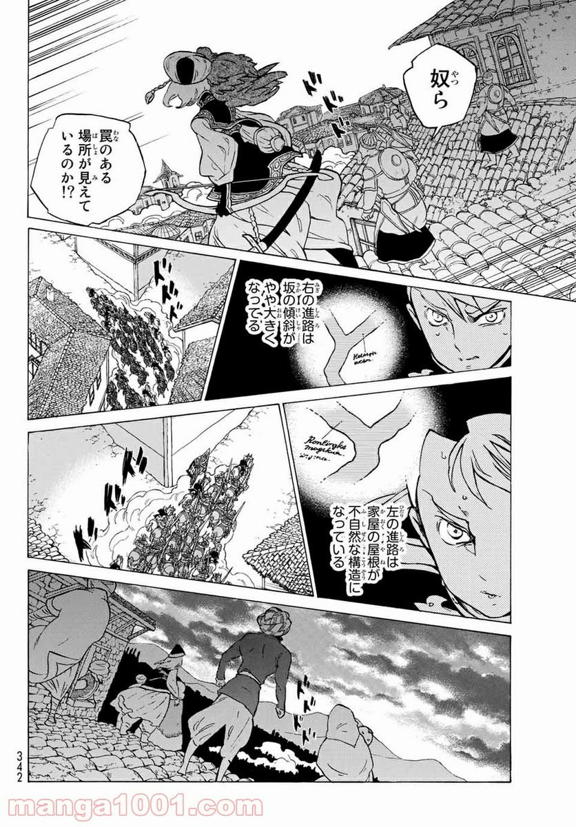 将国のアルタイル 第114話 - Page 20