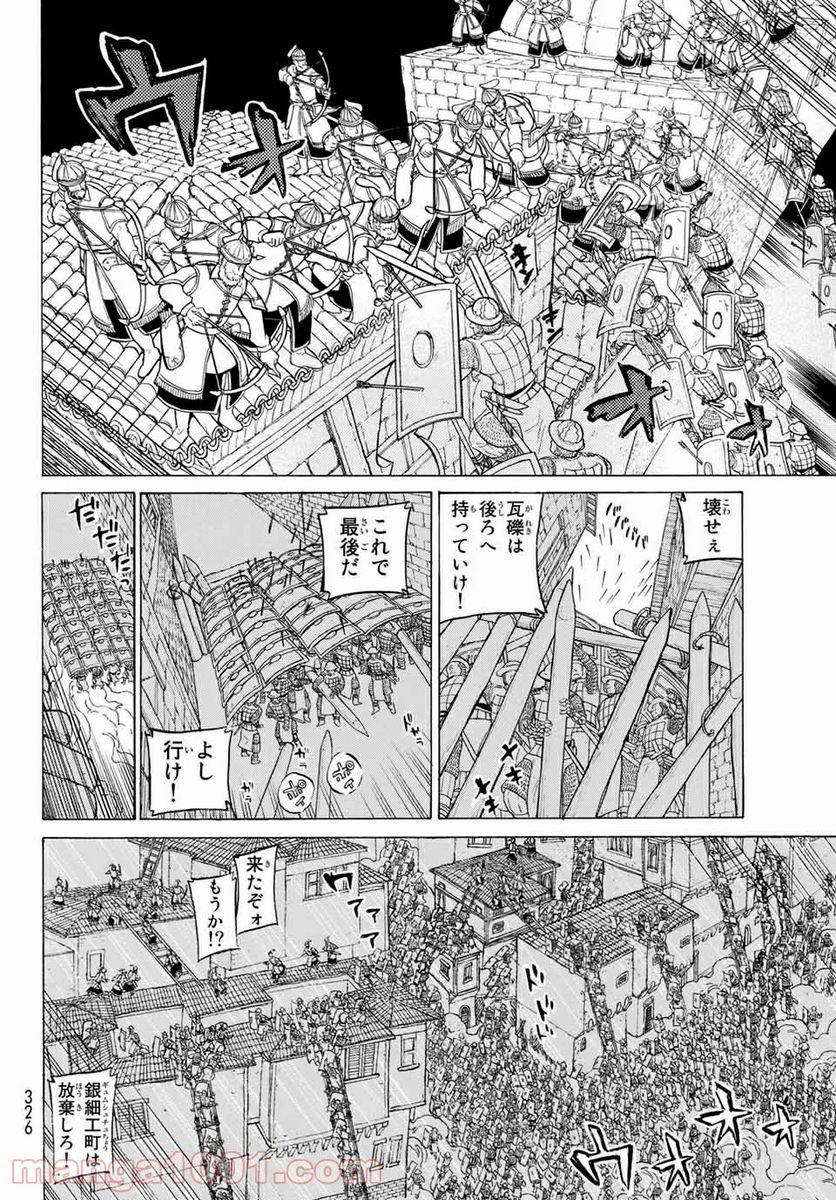 将国のアルタイル - 第114話 - Page 4