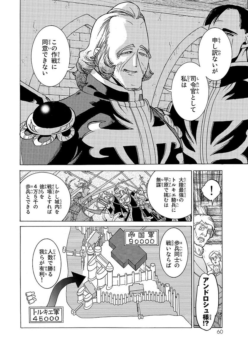 将国のアルタイル 第95話 - Page 20