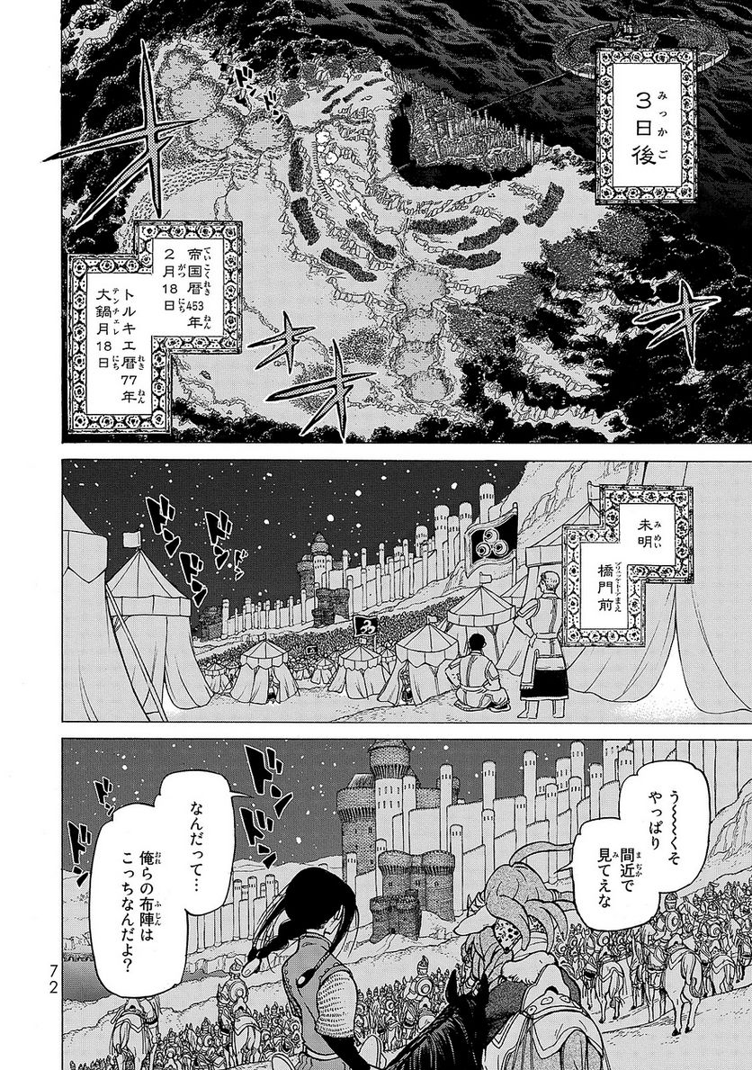 将国のアルタイル - 第95話 - Page 32