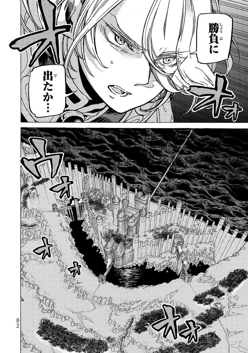 将国のアルタイル - 第95話 - Page 42