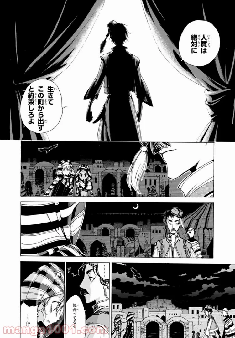 将国のアルタイル 第3.1話 - Page 5