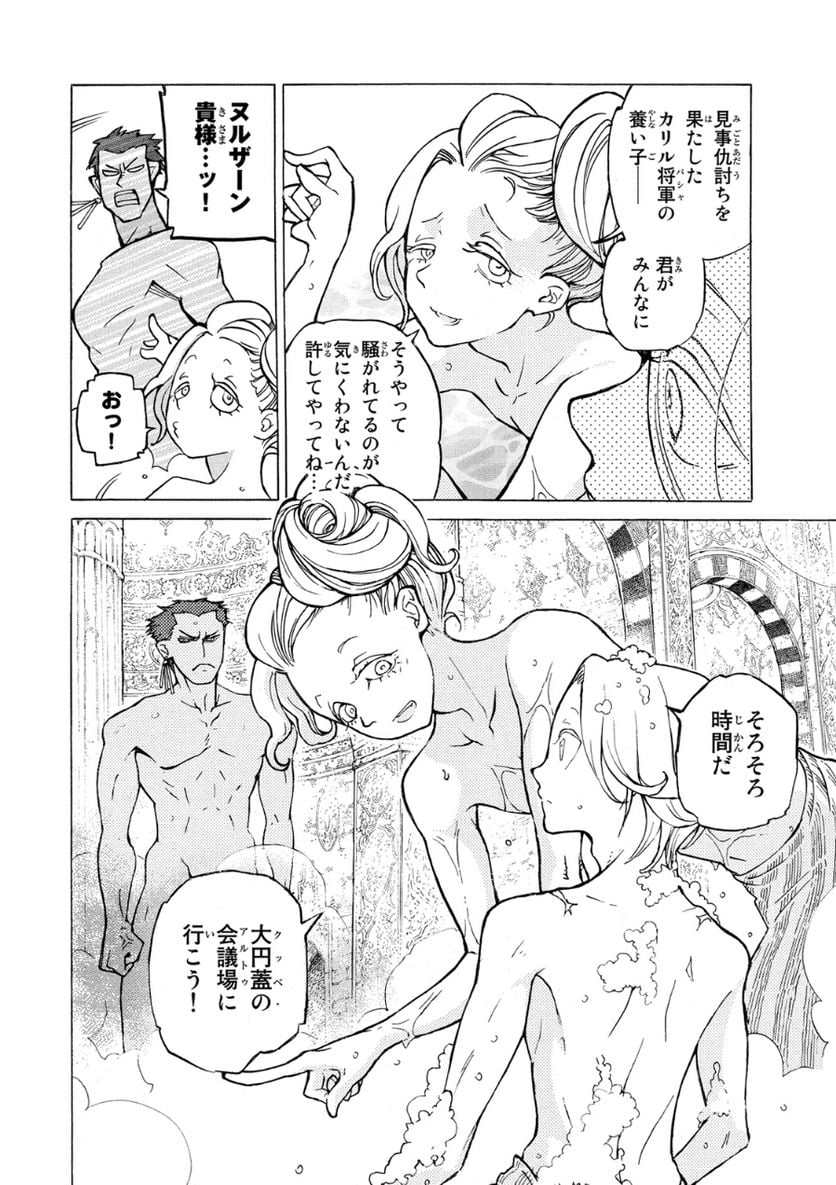 将国のアルタイル - 第77話 - Page 14