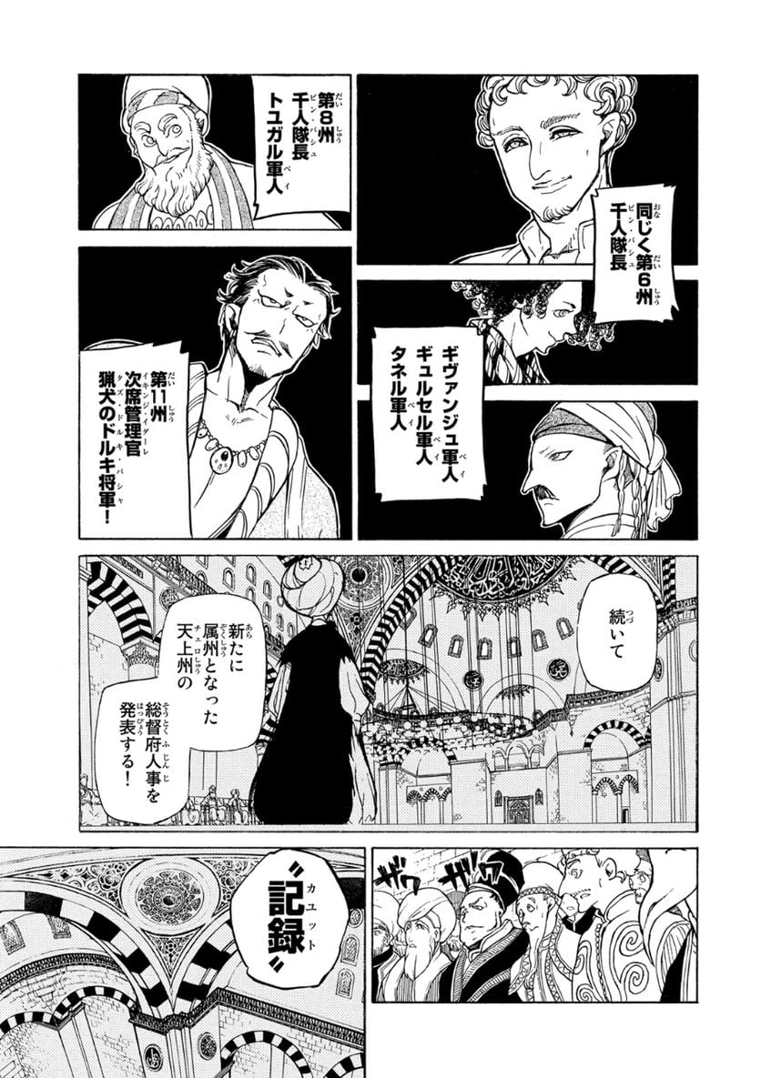 将国のアルタイル 第77話 - Page 17