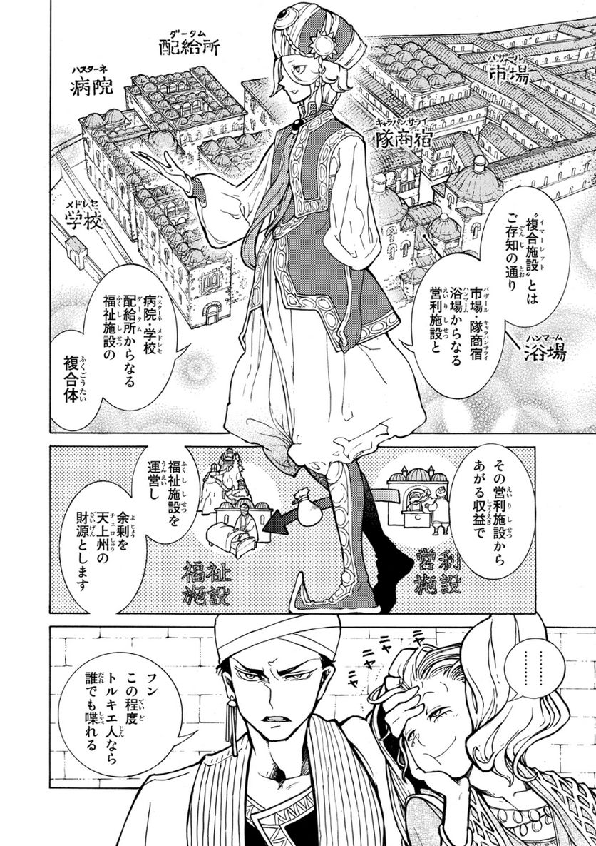 将国のアルタイル - 第77話 - Page 24