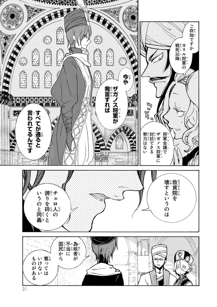 将国のアルタイル 第77話 - Page 27