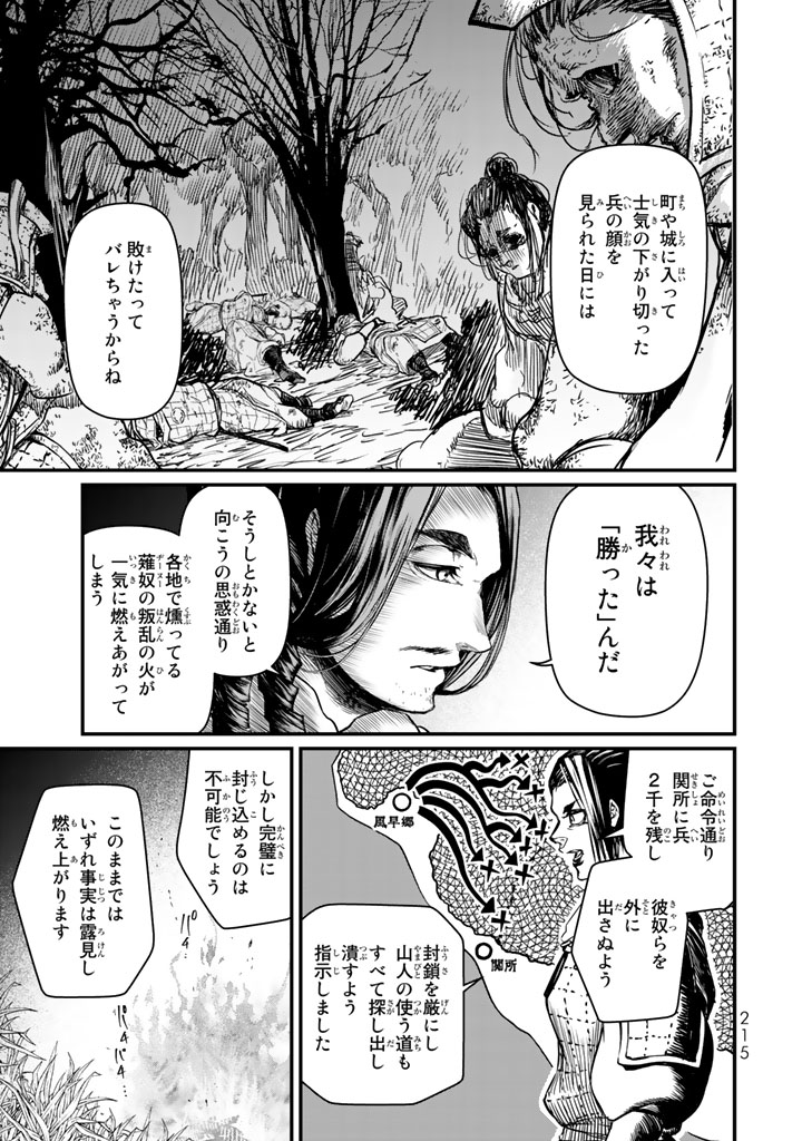 将国のアルタイル 第14話 - Page 23