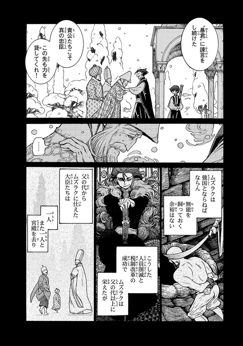 将国のアルタイル 第97.5話 - Page 5