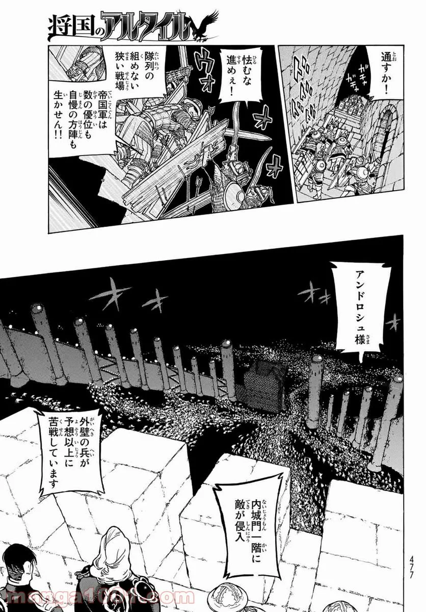 将国のアルタイル 第118話 - Page 11