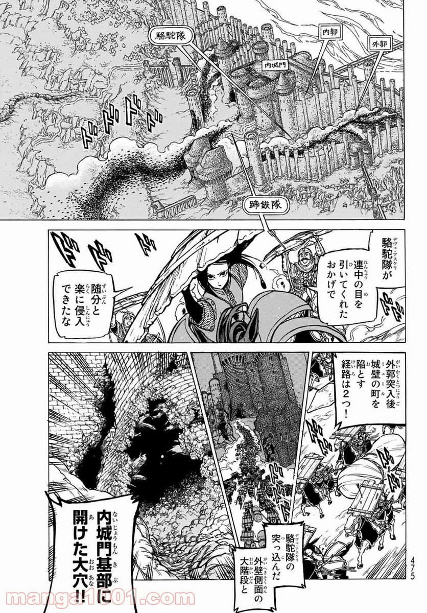 将国のアルタイル 第118話 - Page 9