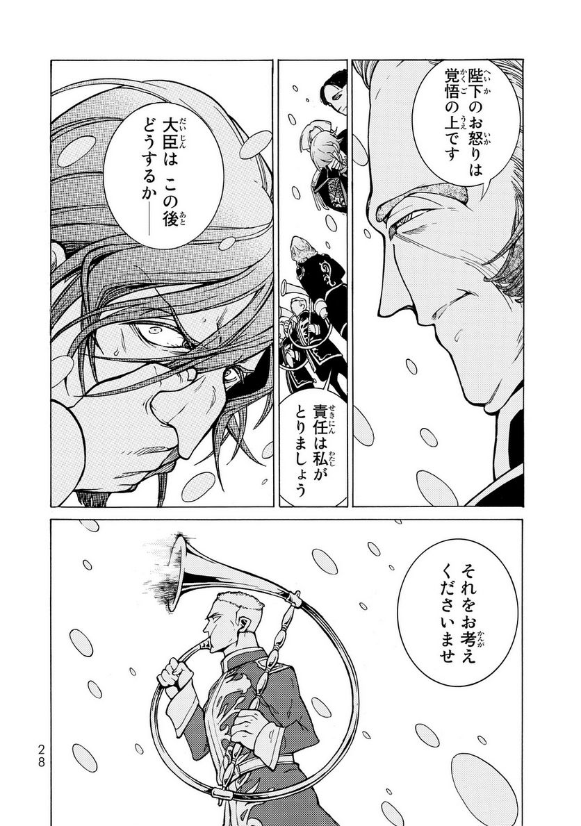 将国のアルタイル 第98話 - Page 24