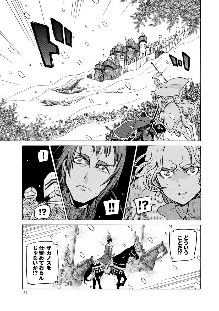 将国のアルタイル 第98話 - Page 27