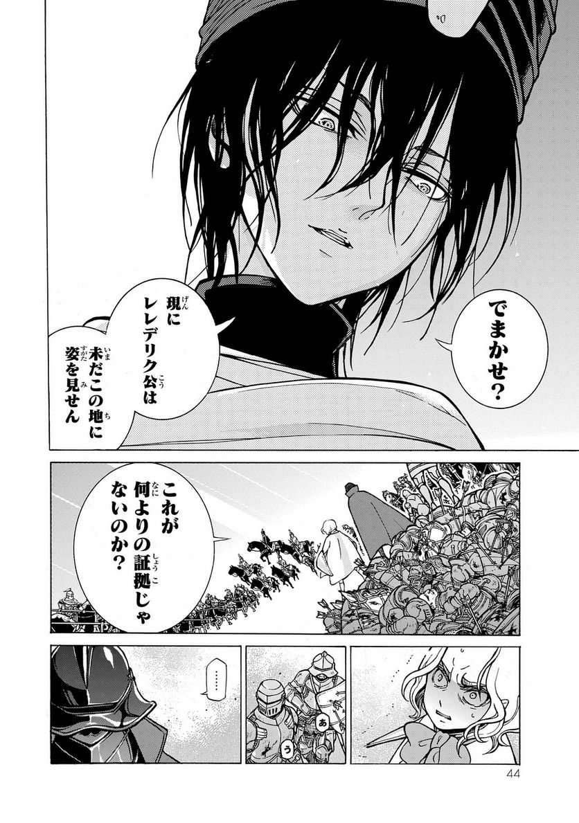 将国のアルタイル 第98話 - Page 40