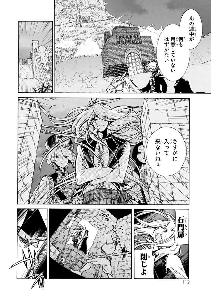 将国のアルタイル 第63話 - Page 2