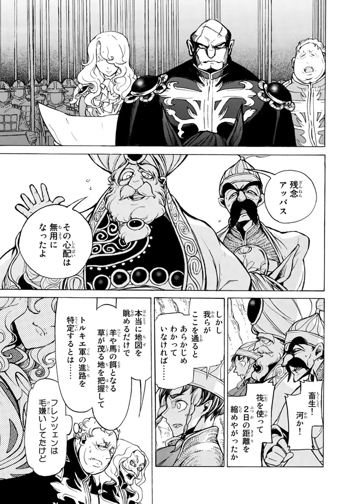 将国のアルタイル 第63話 - Page 17