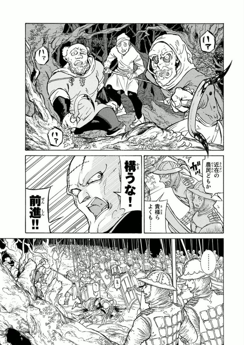 将国のアルタイル 第73話 - Page 17