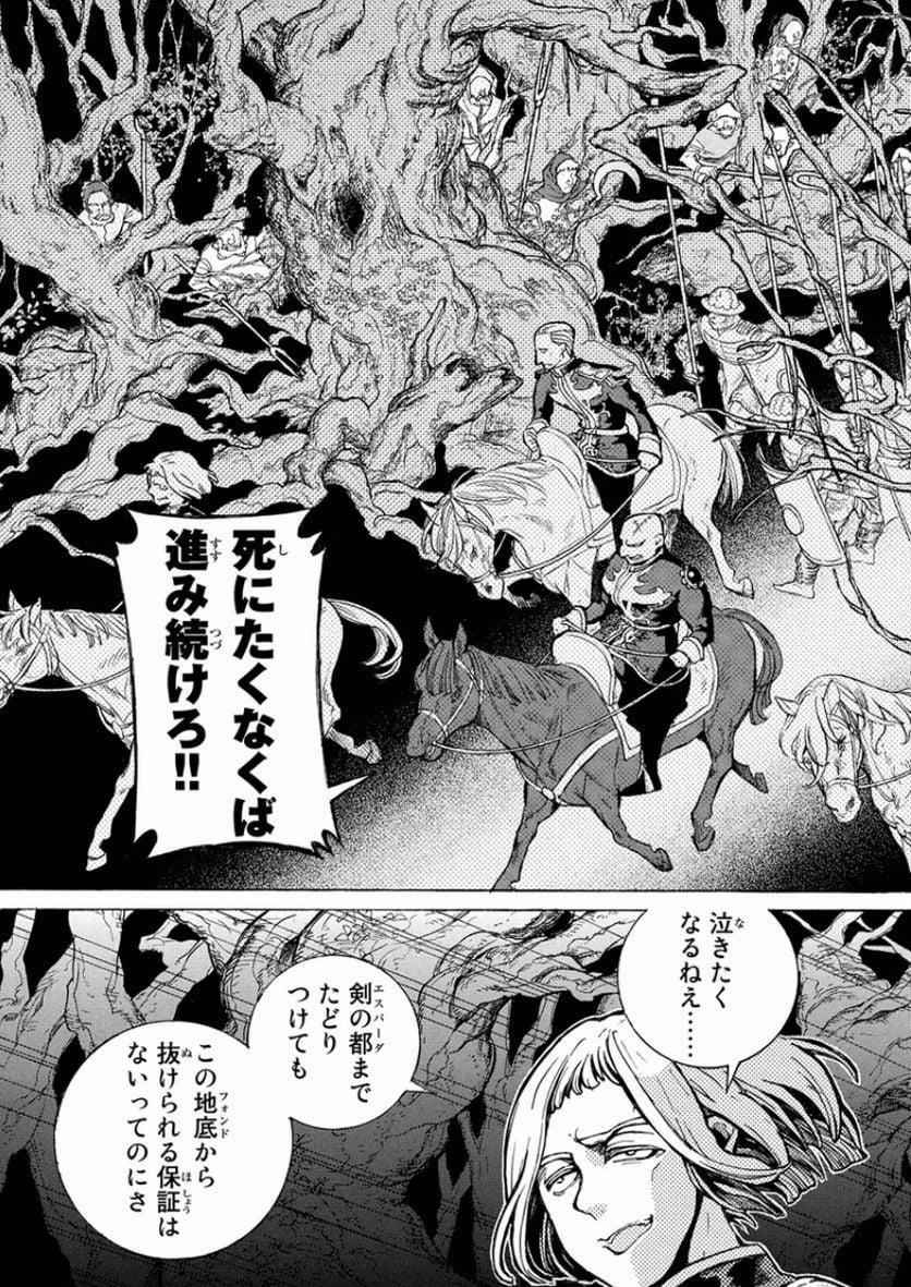 将国のアルタイル 第73話 - Page 19