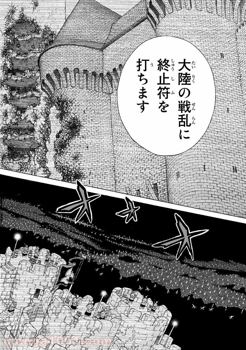 将国のアルタイル 第111話 - Page 30