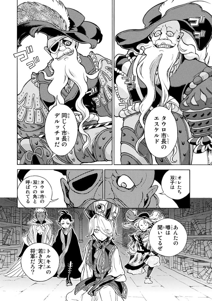 将国のアルタイル 第55話 - Page 22