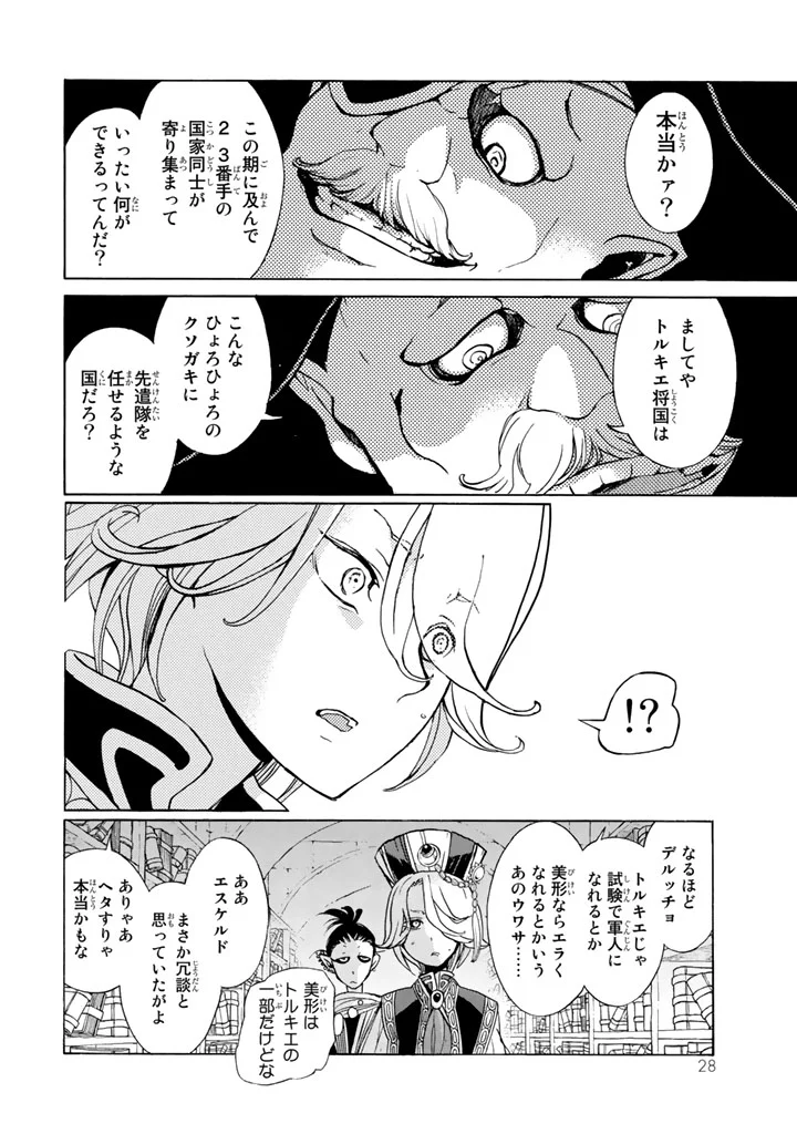 将国のアルタイル 第55話 - Page 24