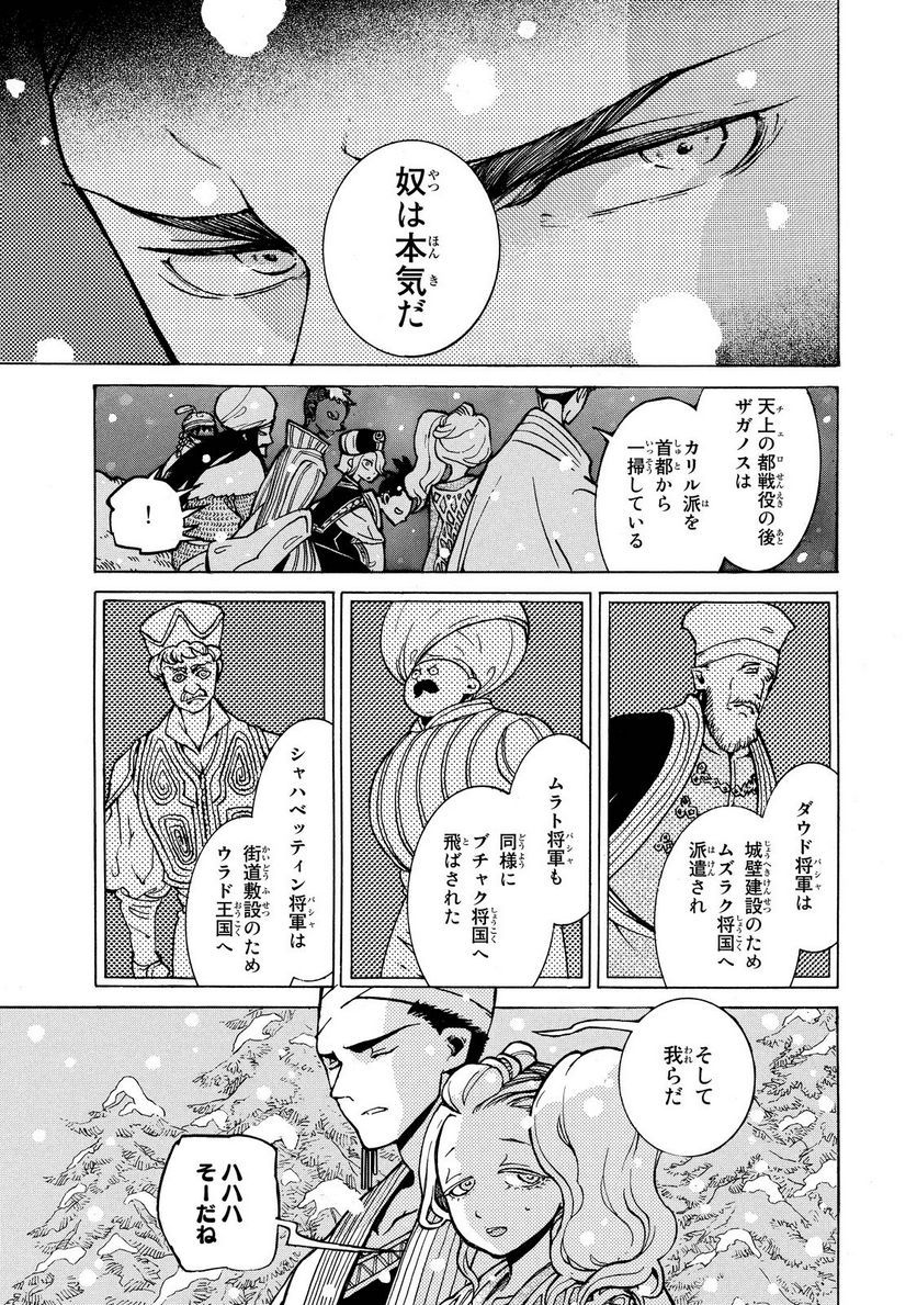 将国のアルタイル 第89話 - Page 13