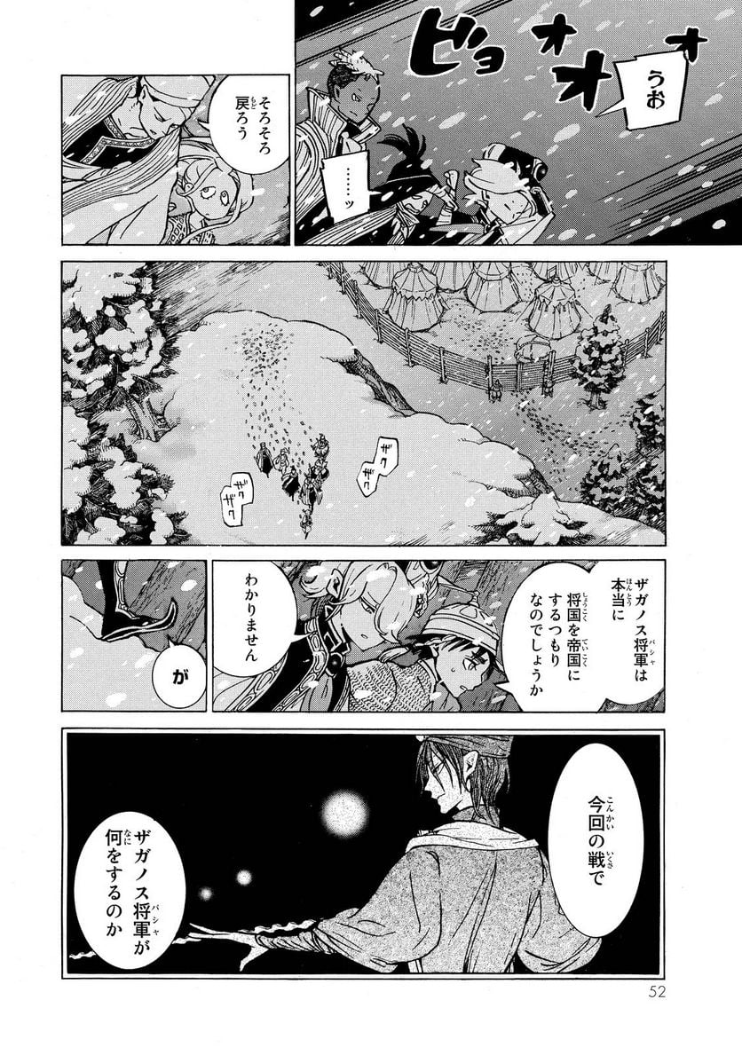 将国のアルタイル 第89話 - Page 16