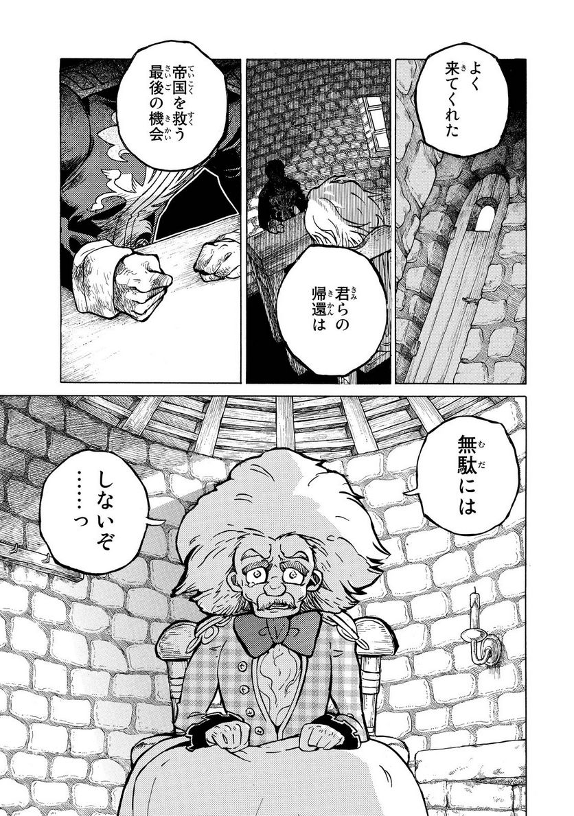 将国のアルタイル 第89話 - Page 26