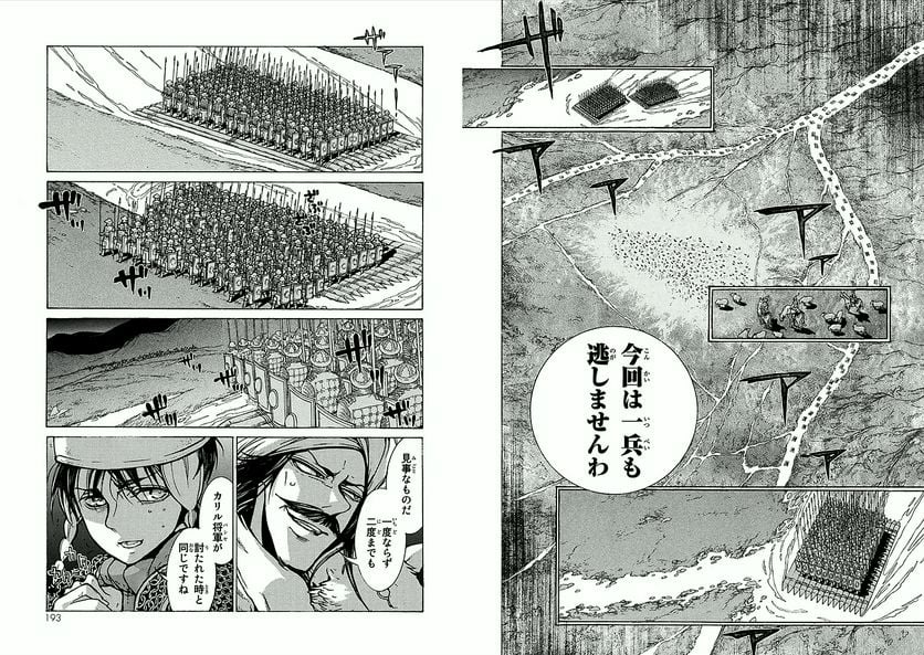 将国のアルタイル 第70話 - Page 16