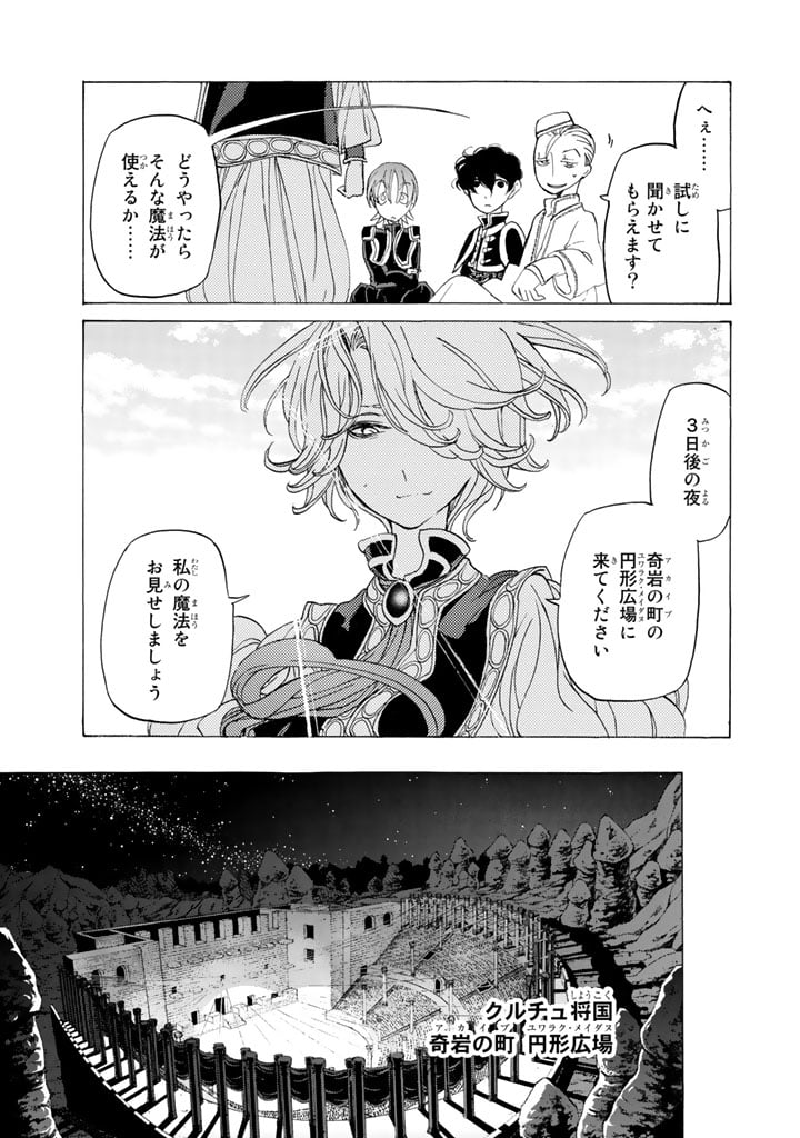 将国のアルタイル - 第28話 - Page 15