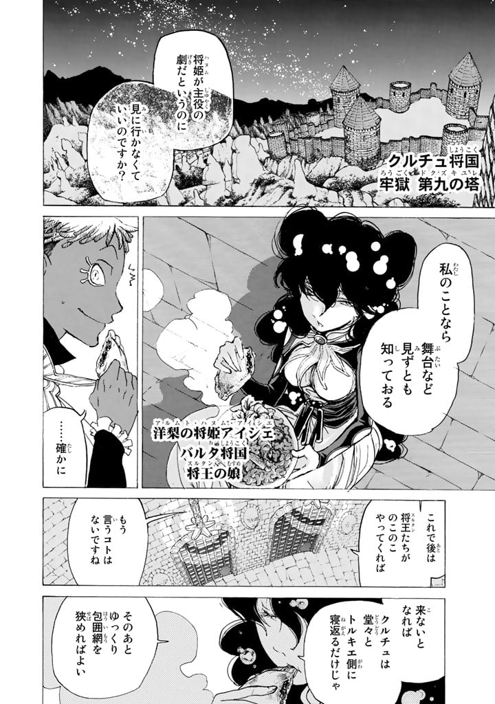 将国のアルタイル 第28話 - Page 26