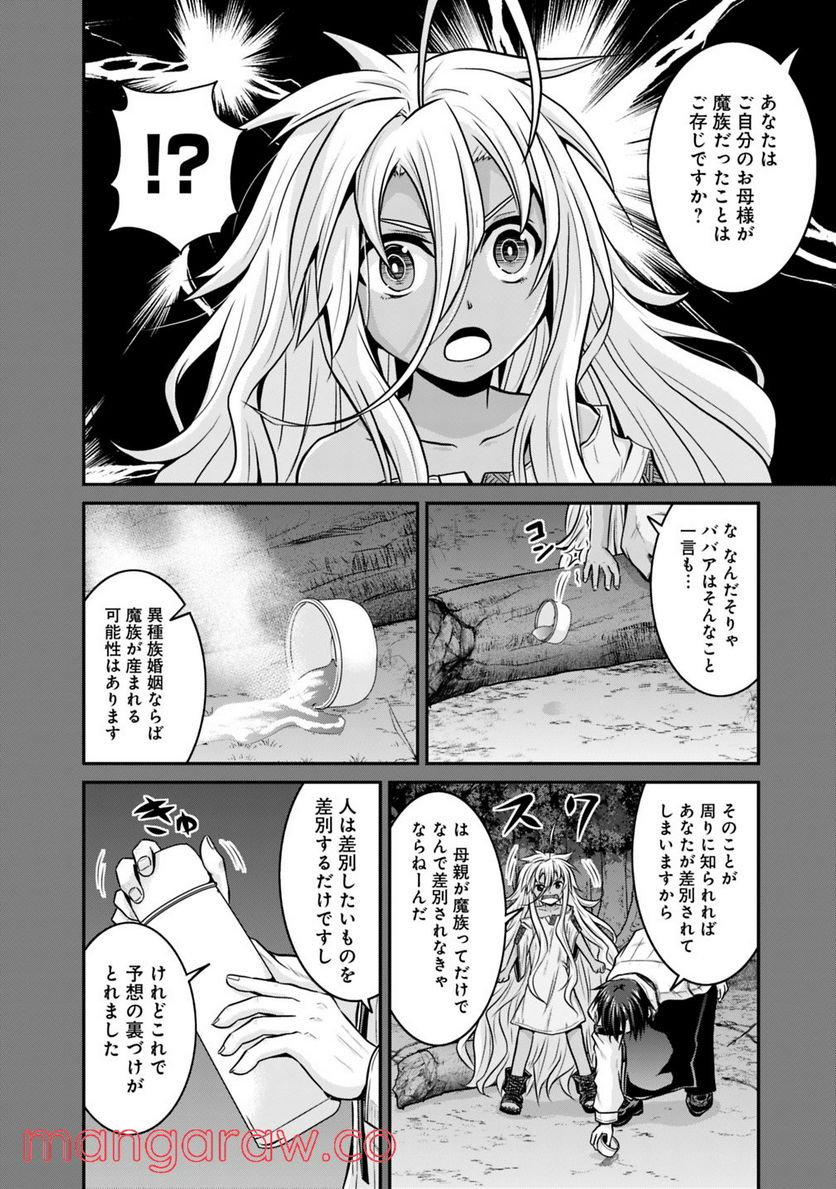 セーブ＆ロードのできる宿屋さん 〜カンスト転生者が宿屋で新人育成を始めたようです〜 第20話 - Page 8