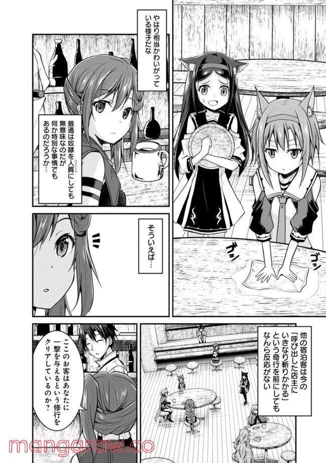 セーブ＆ロードのできる宿屋さん 〜カンスト転生者が宿屋で新人育成を始めたようです〜 第8話 - Page 14