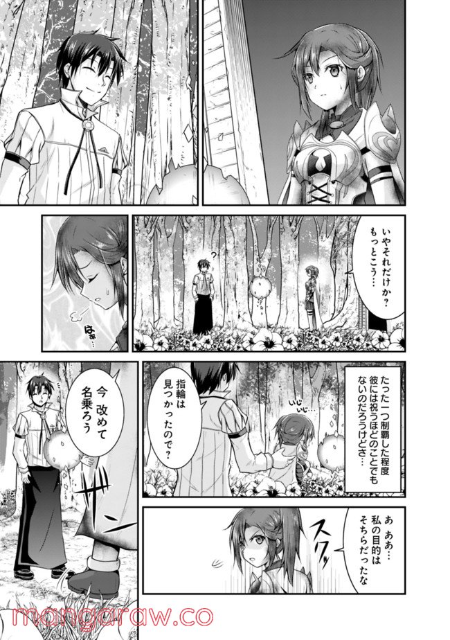 セーブ＆ロードのできる宿屋さん 〜カンスト転生者が宿屋で新人育成を始めたようです〜 第12話 - Page 3