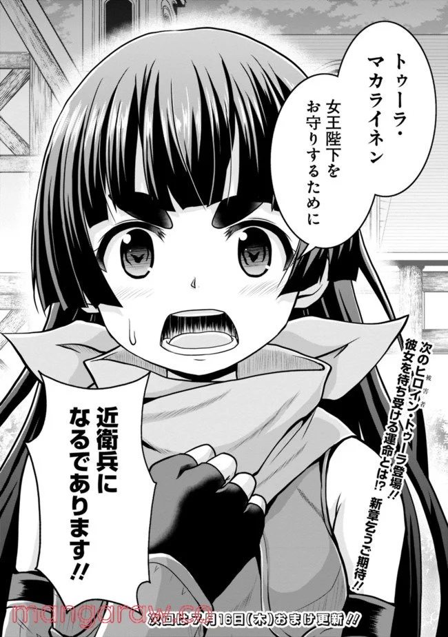 セーブ＆ロードのできる宿屋さん 〜カンスト転生者が宿屋で新人育成を始めたようです〜 第31話 - Page 12