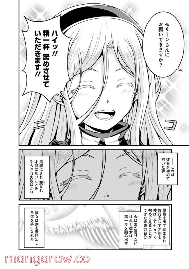 セーブ＆ロードのできる宿屋さん 〜カンスト転生者が宿屋で新人育成を始めたようです〜 第31話 - Page 4