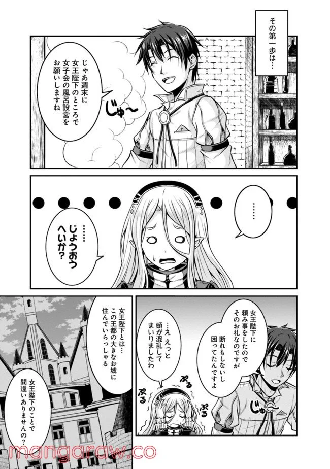 セーブ＆ロードのできる宿屋さん 〜カンスト転生者が宿屋で新人育成を始めたようです〜 第31話 - Page 5